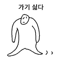 모든 격투기 수련의 제일 어려운 점 원탑_2.png