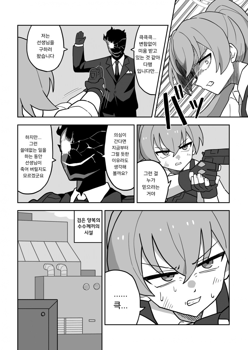 블루아카)검은 양복에 뇌가 파괴되는 호시노_3.png