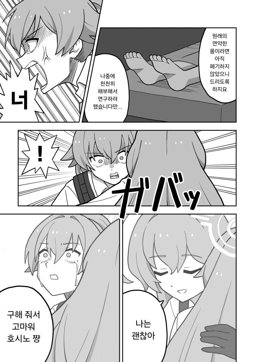 블루아카)검은 양복에 뇌가 파괴되는 호시노_6.png