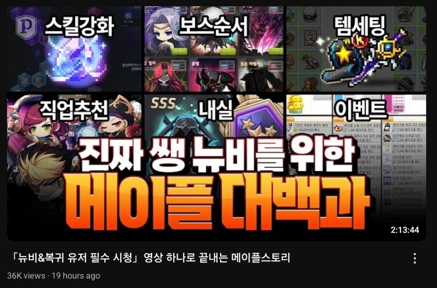 메이플) 다시 하려고 유튜브 뒤적거리는데_1.jpg