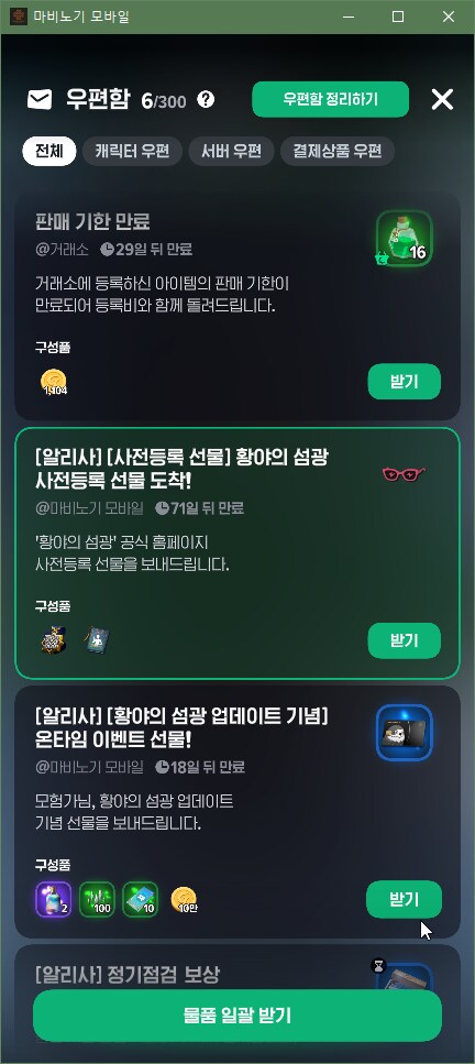(마비m)엥..? 사전등록 안 했는데?_1.png