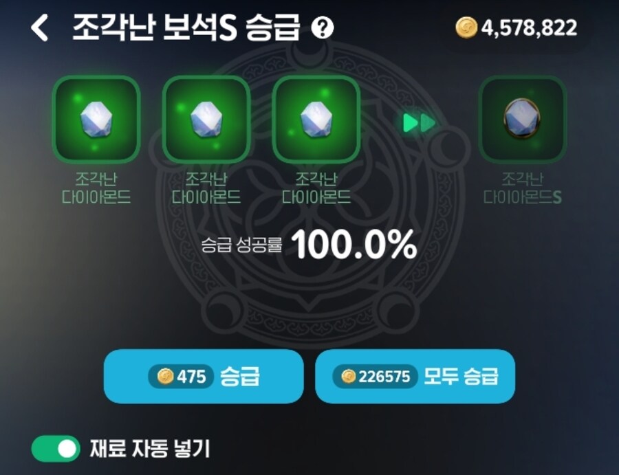 마비m) 보석 일괄승급 같은 등급 보석 전부 승급하는듯_1.jpg