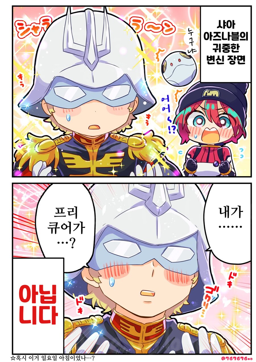 건담/번역)내가...프리큐어?.manhwa_1.png