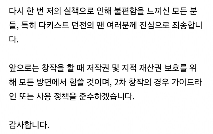 ㅇㅇㄱ) 팬게임 논란 신규 사과문 떴다!_5.png