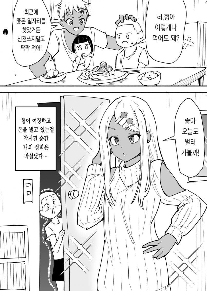 소년가장이 돈버는 방법_1.jpg