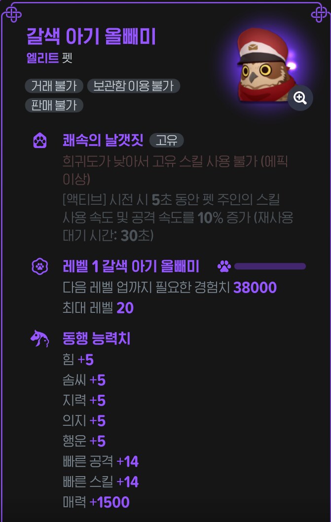마비m)신규 펫 올빼미 성능 정보_2.png