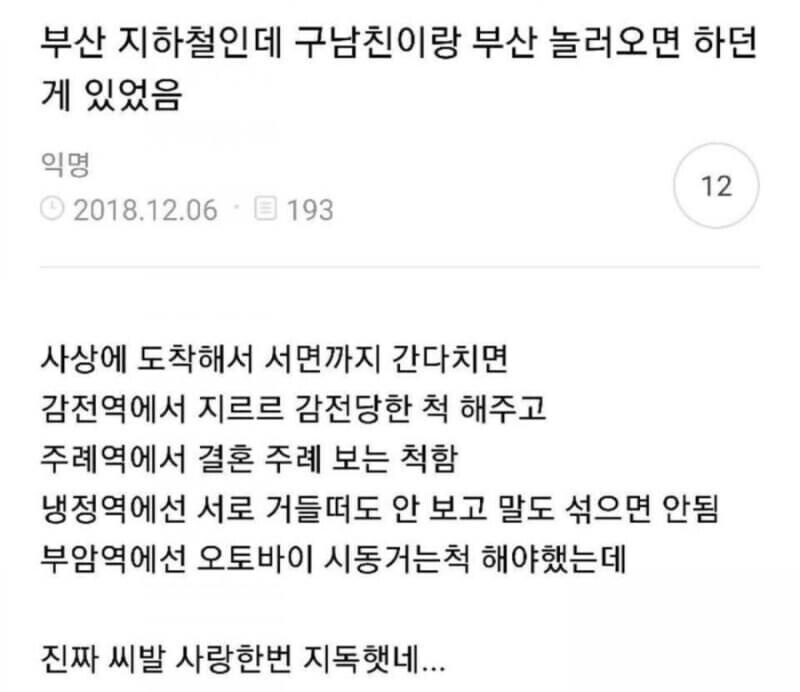 와 부산사람들 사랑한번 지독하게 하는구나_1.png