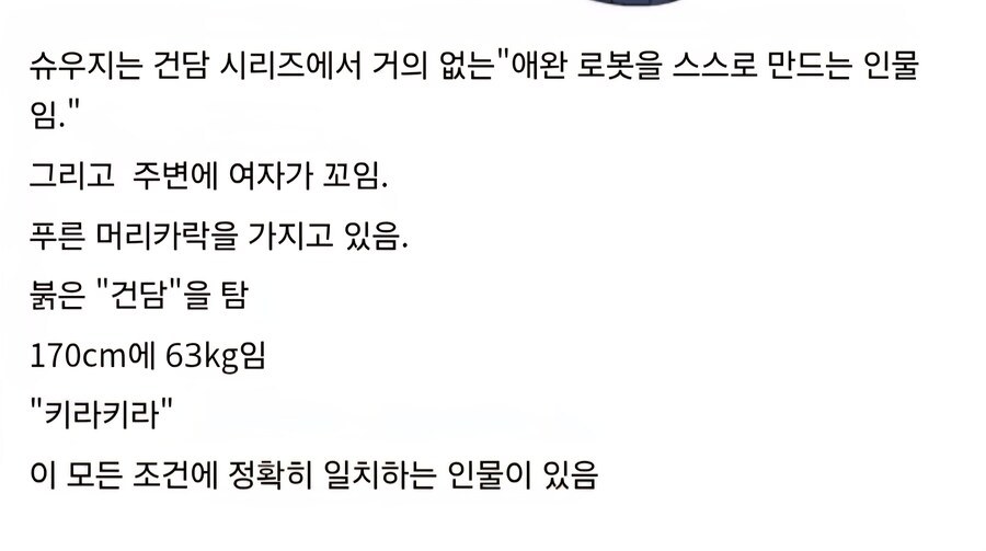 건담) 스포) "슈우지의 정체를 알아냈다"_2.jpg