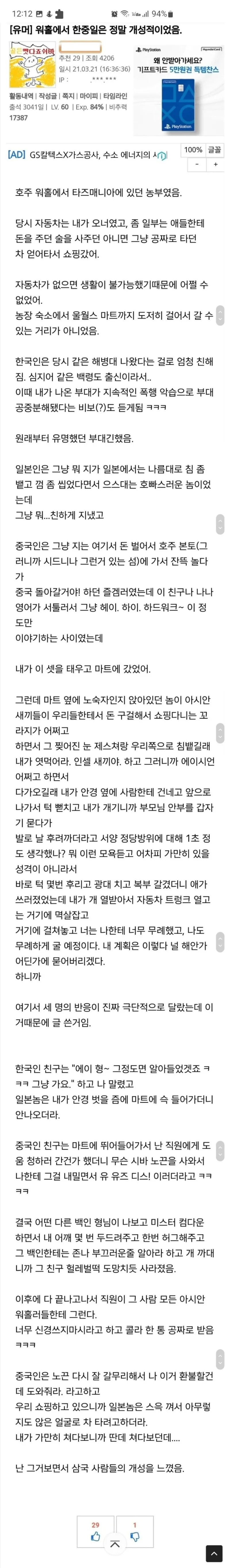 워홀에서 한중일 개성을 느꼈던 유게이.jpg_1.webp