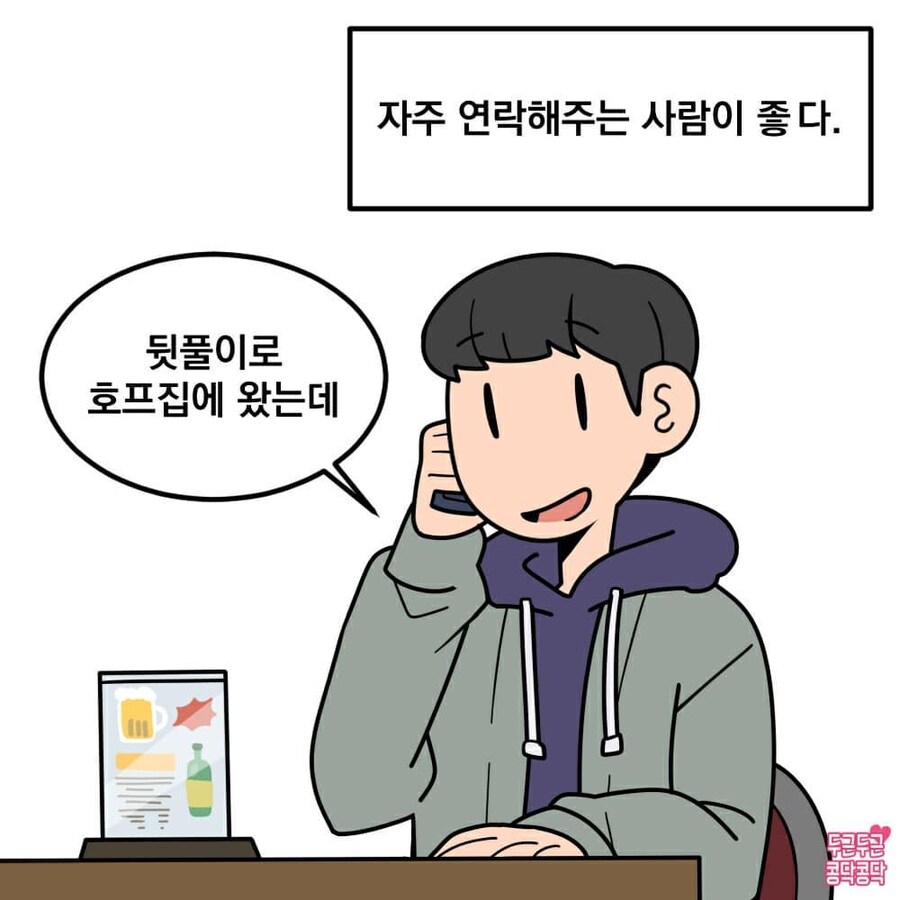 여친사귀면 자꾸 연락해야 하는 이유_3.jpg
