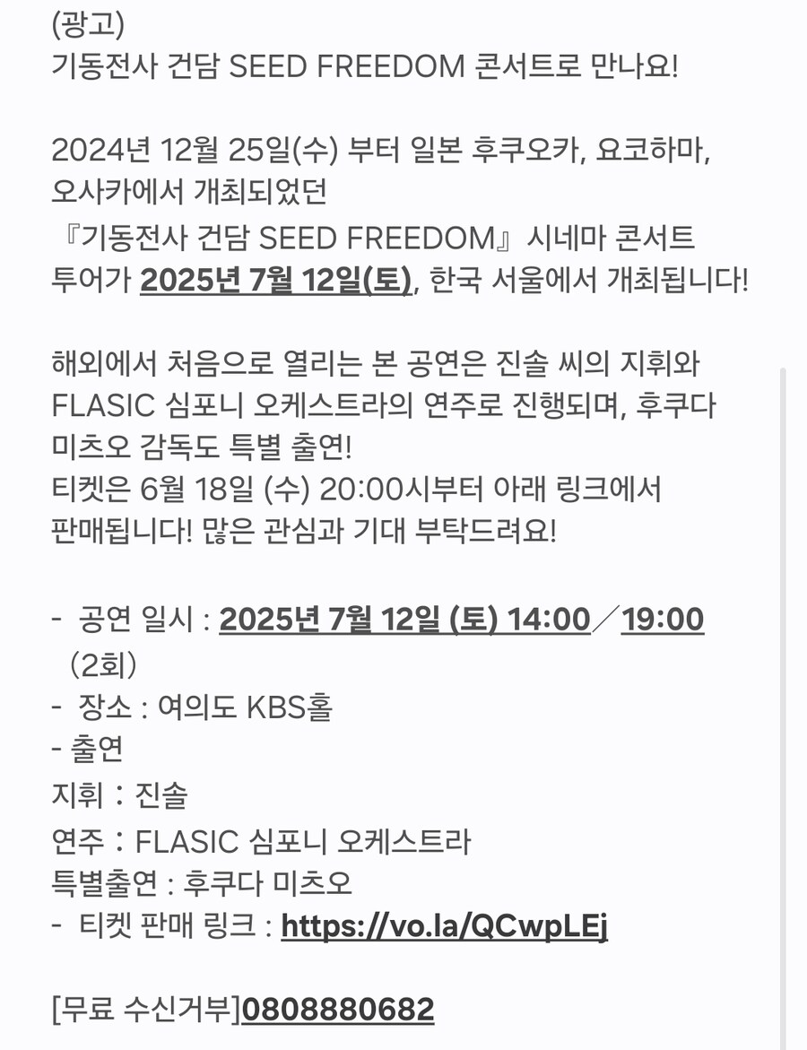 건담) 시드 프리덤 시네마 콘서트???_2.jpg