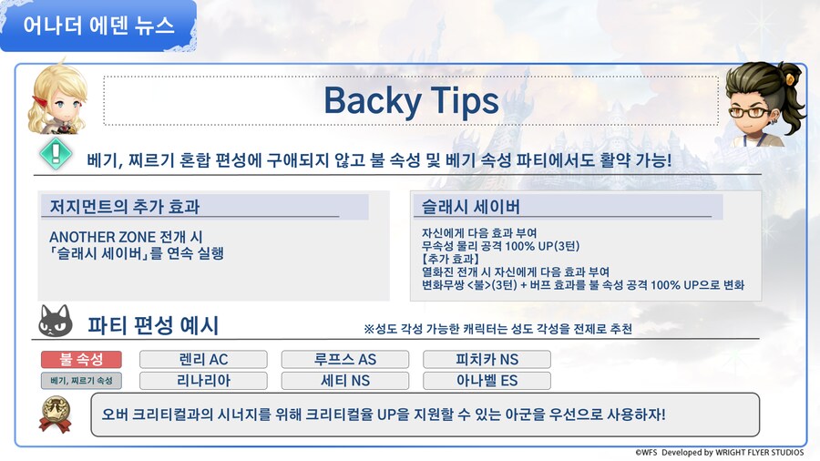 [어나더에덴] SA렌리&AS낫잡이 공개 공지_8.png