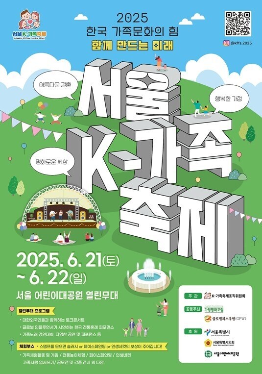 서울 k가족축제_1.jpg