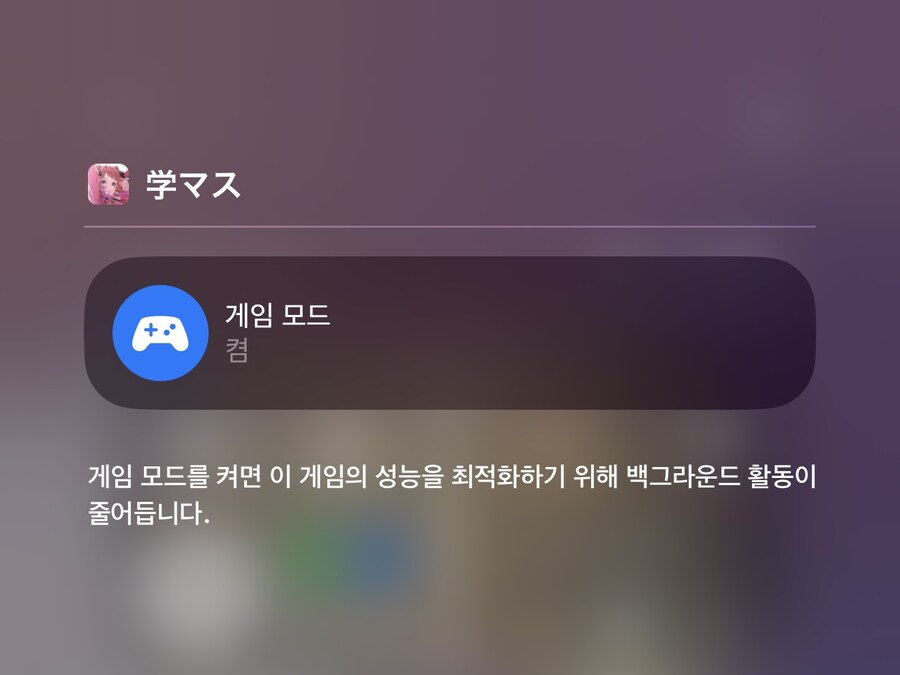@) 학마 아이폰 게임모드 드디어 개같이 부활_1.jpg