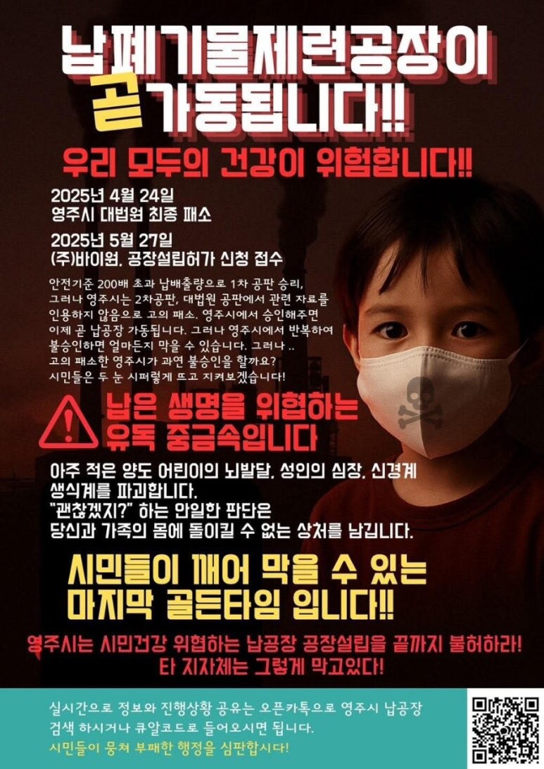 1급 발암물질 납 공장 가동 임박‼️_1.png