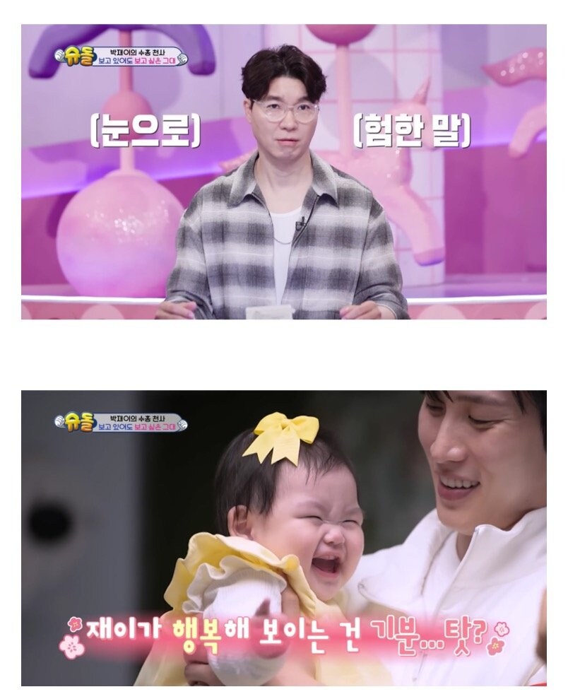 잘생긴 남자에게 안겨본 박수홍 딸_4.jpg