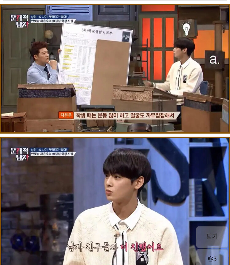 차은우 “학생때는 까무잡잡 하고 남자애들과 더 놀아”.jpg_1.jpg