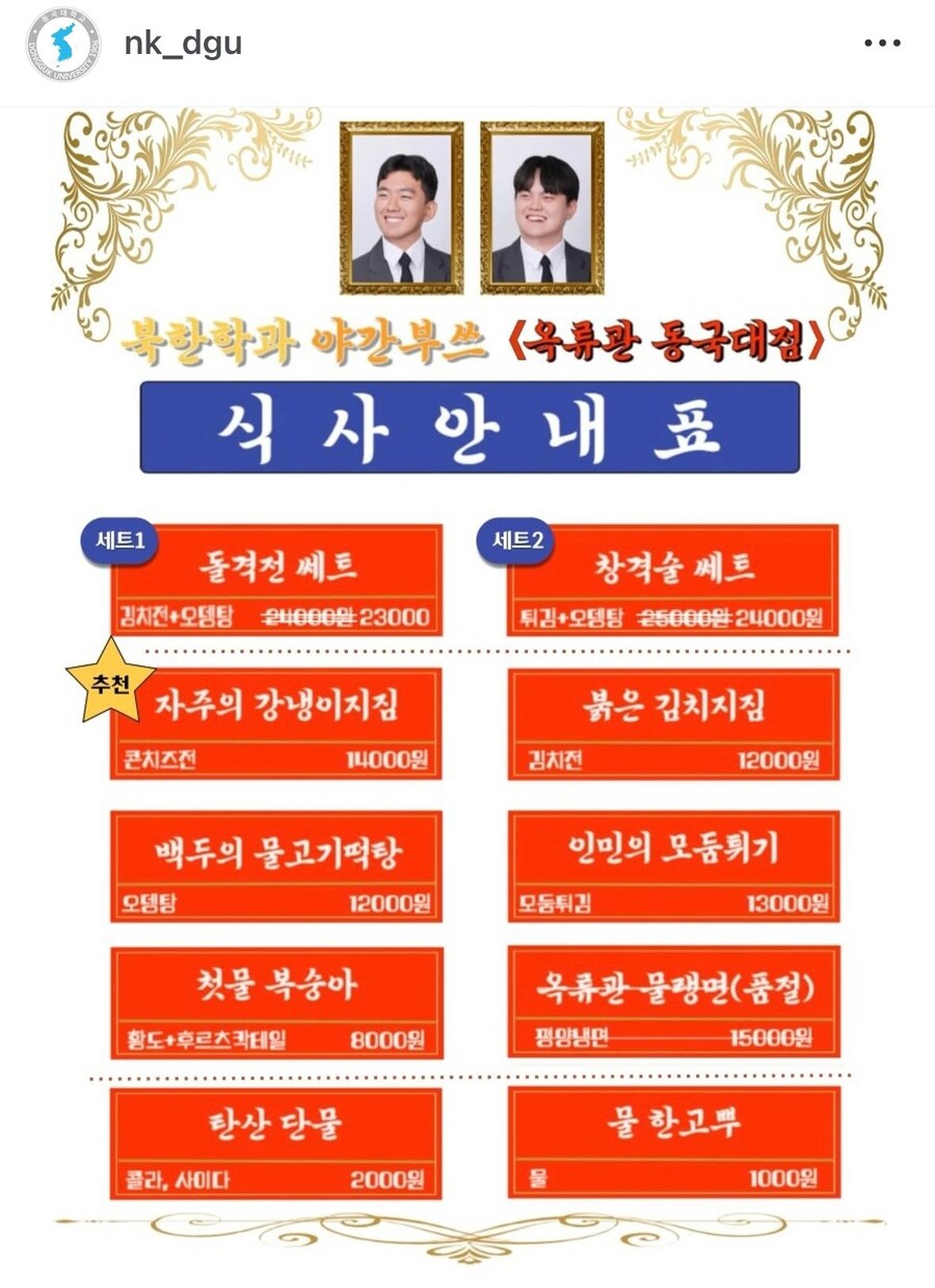 올해 열렸던 동국대 북한학과 주점 ㅋㅋㅋㅋ_4.jpg