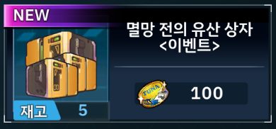 라스트오리진 멸망 전의 유산 상자 스킨 확률UP 상품 이벤트_1.png