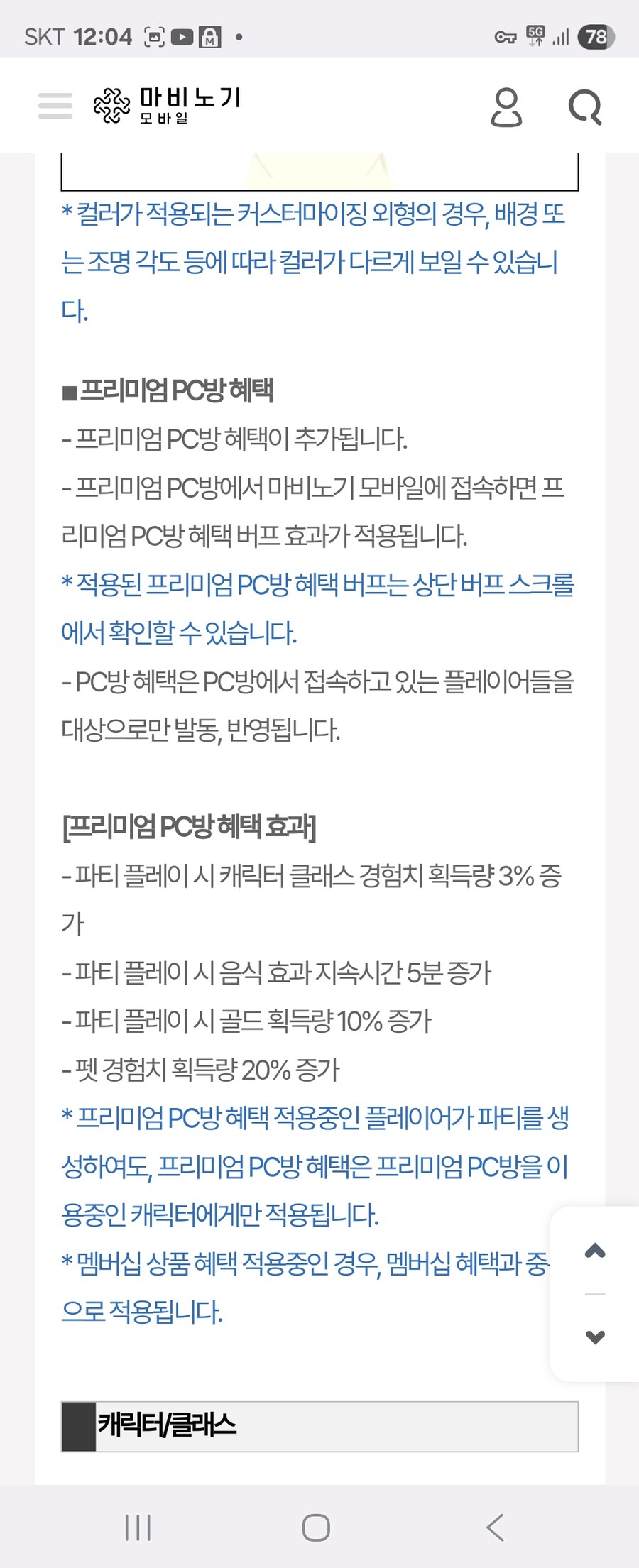 근데 마비노기 '모바일'아님?_1.jpg