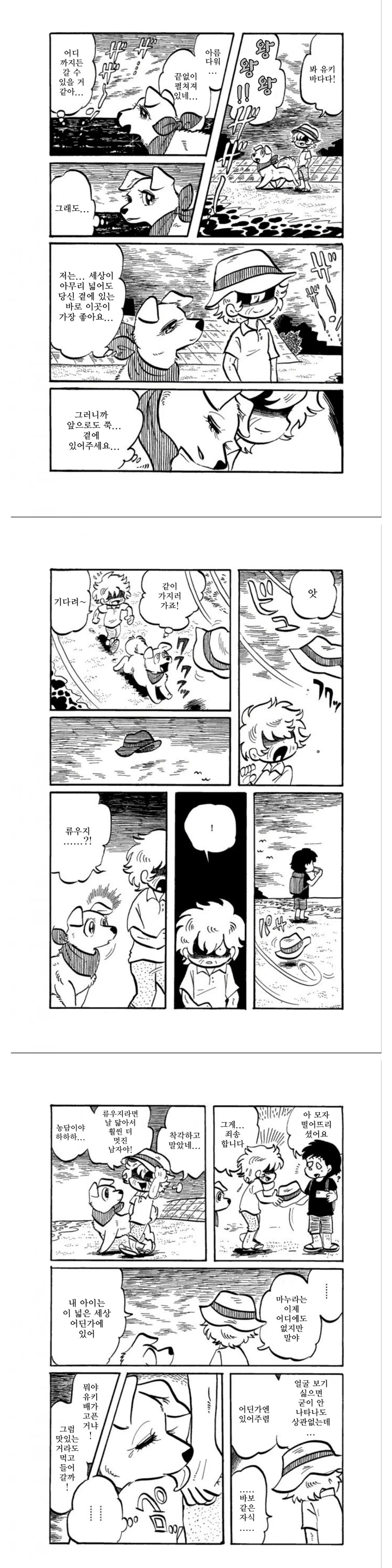 눈 내리는 추운 겨울날 버려진 강아지를 주운 manhwa_6.jpg
