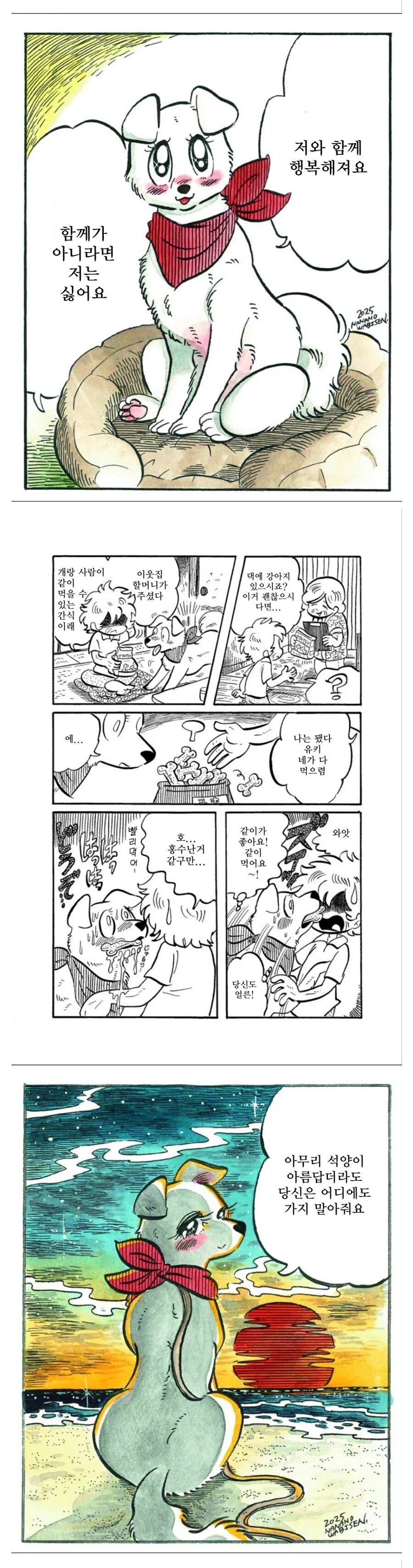 눈 내리는 추운 겨울날 버려진 강아지를 주운 manhwa_5.jpg