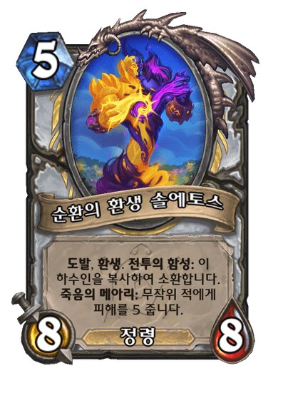 하스스톤) 사제 신규 카드 공개_6.png