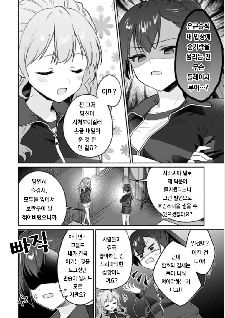 불꽃뷰지비빔.manhwa_9.jpg