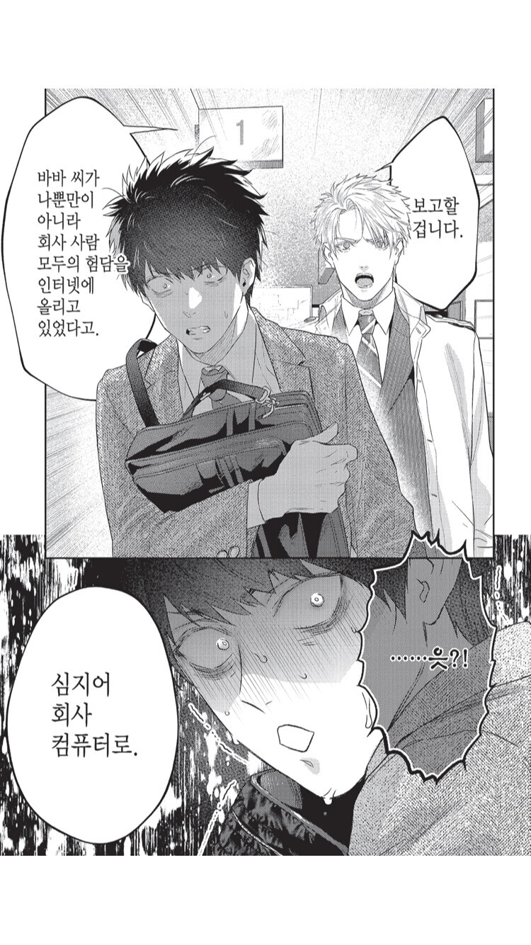 호모)협박하는거 관련 놀라는 부분_2.jpg