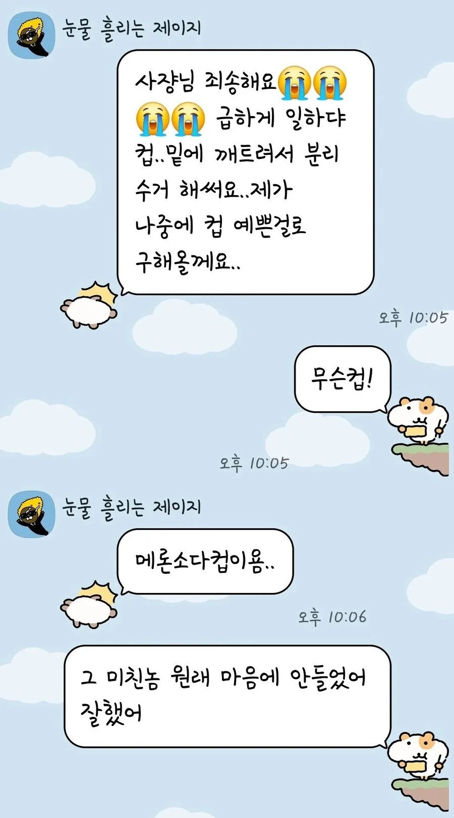 알바생 감싸주는 사장님.jpg_1.jpg