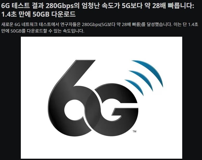 6G 근황.jpg_1.jpg