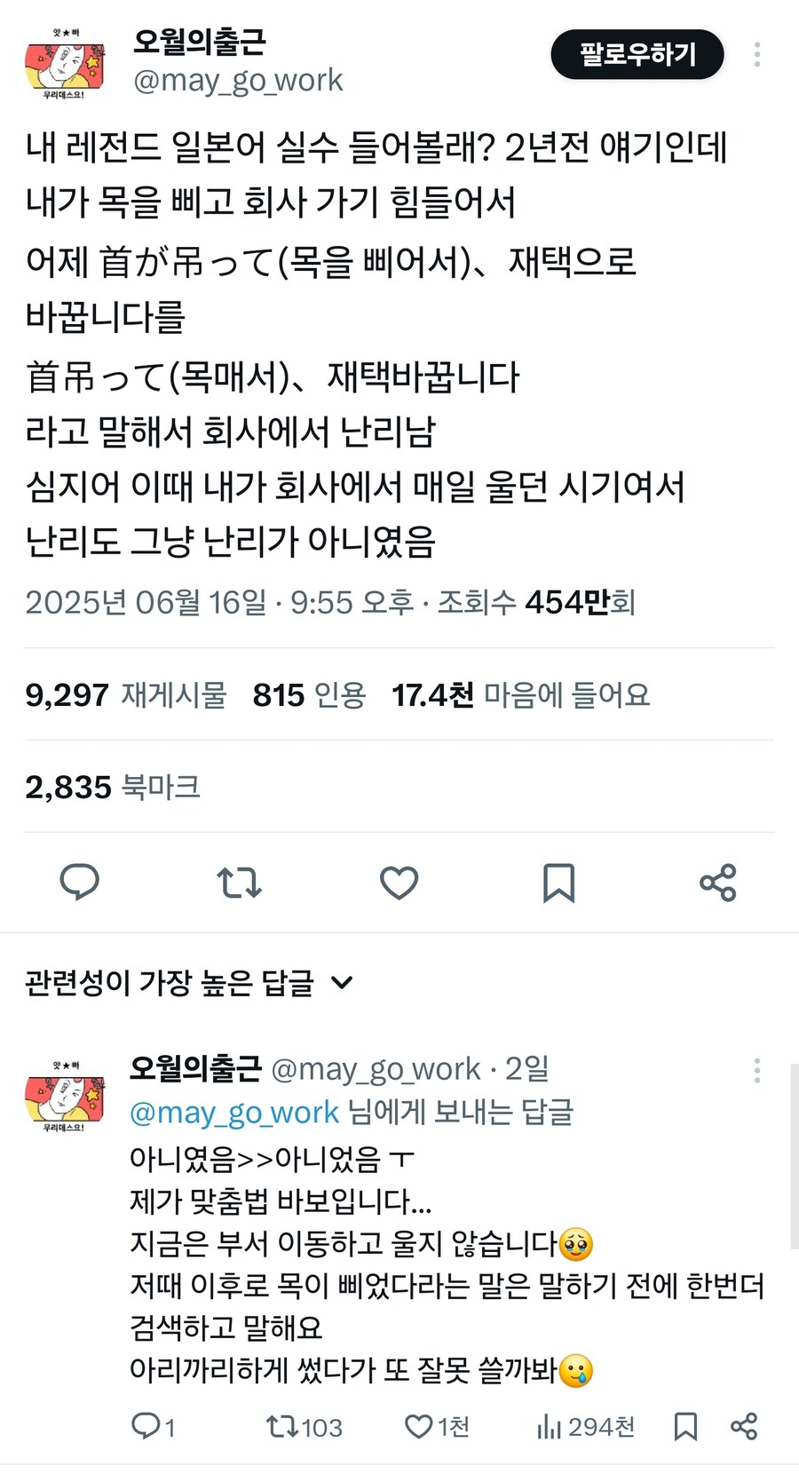 레전드 일본어 실수_1.jpg
