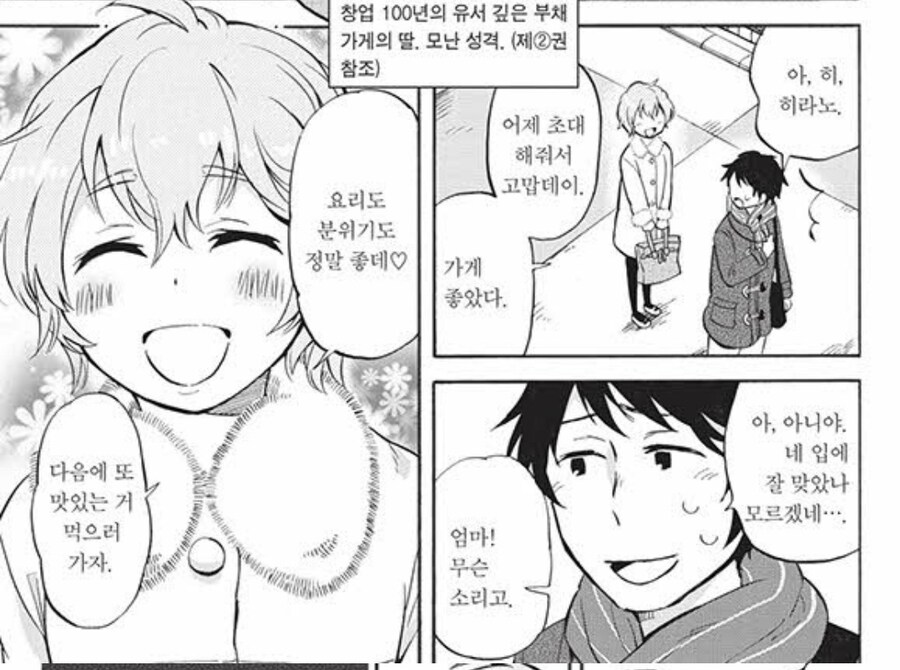 음습레벨 max교토여자의 결말.manga_2.jpg