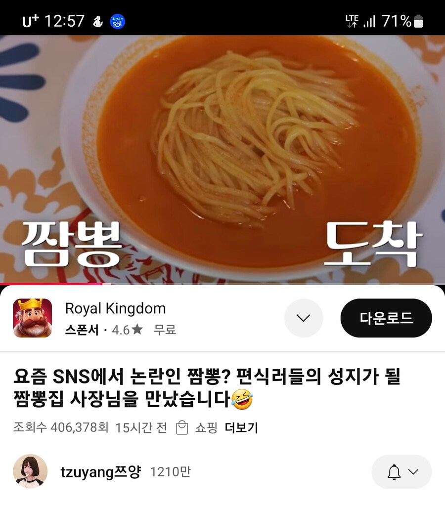 인방)편식짬뽕을 먹으러간 쯔양님_1.jpg
