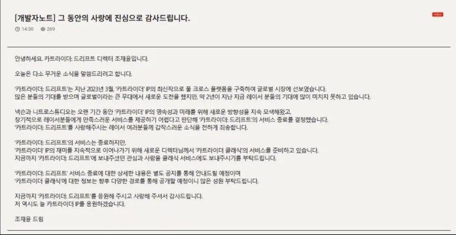 조재윤, "카트2 개발비 못벌어 섭종한다"_2.jpg