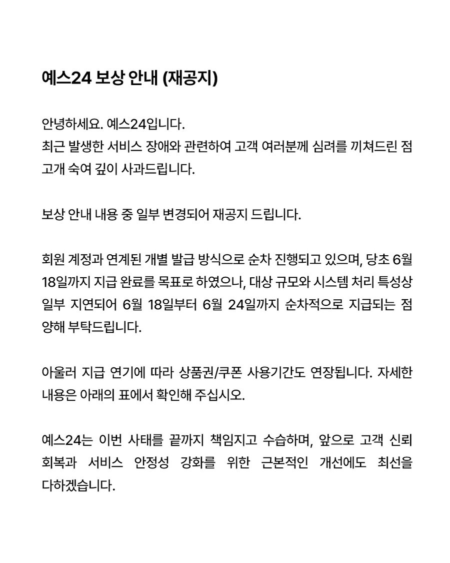 예스24 보상 지급 연기_1.jpg