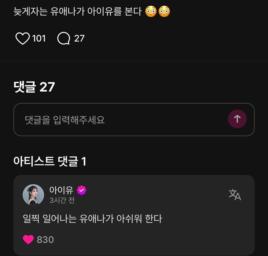 늦게자는 유애나가 아이유를 본다_1.jpg
