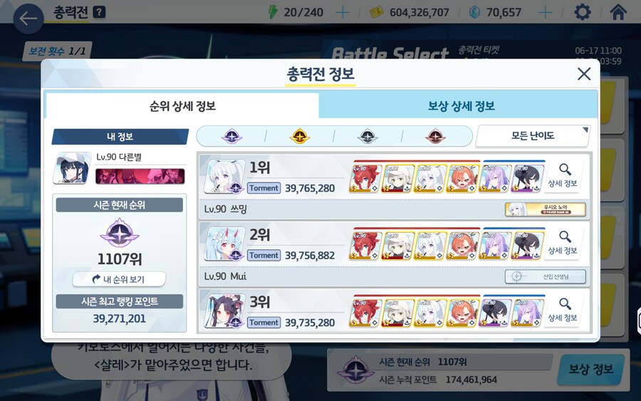 블루아카) 4토먼트 후기_4.png