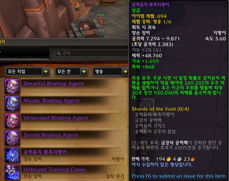 와우 11.2 신규 레이드 마나괴철로 종극점 장신구, 매우 희귀한 아이템 모음_4.png