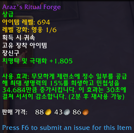 와우 11.2 신규 레이드 마나괴철로 종극점 장신구, 매우 희귀한 아이템 모음_7.png