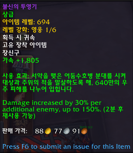 와우 11.2 신규 레이드 마나괴철로 종극점 장신구, 매우 희귀한 아이템 모음_18.png