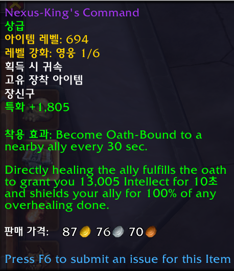 와우 11.2 신규 레이드 마나괴철로 종극점 장신구, 매우 희귀한 아이템 모음_19.png