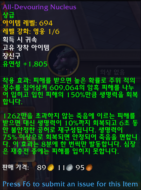 와우 11.2 신규 레이드 마나괴철로 종극점 장신구, 매우 희귀한 아이템 모음_23.png