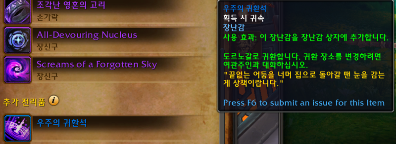 와우 11.2 신규 레이드 마나괴철로 종극점 장신구, 매우 희귀한 아이템 모음_25.png