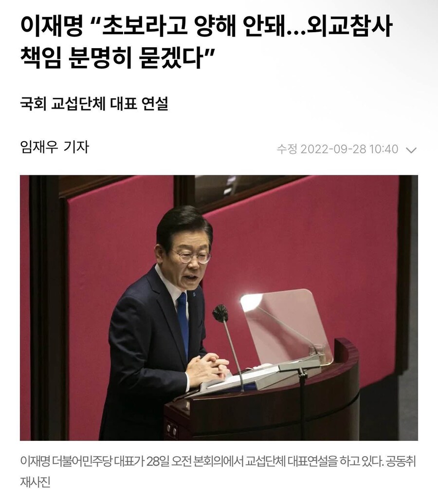 속보) ????: 초보라고 양해안돼 외교 참사 책임 묻겠다_1.jpg