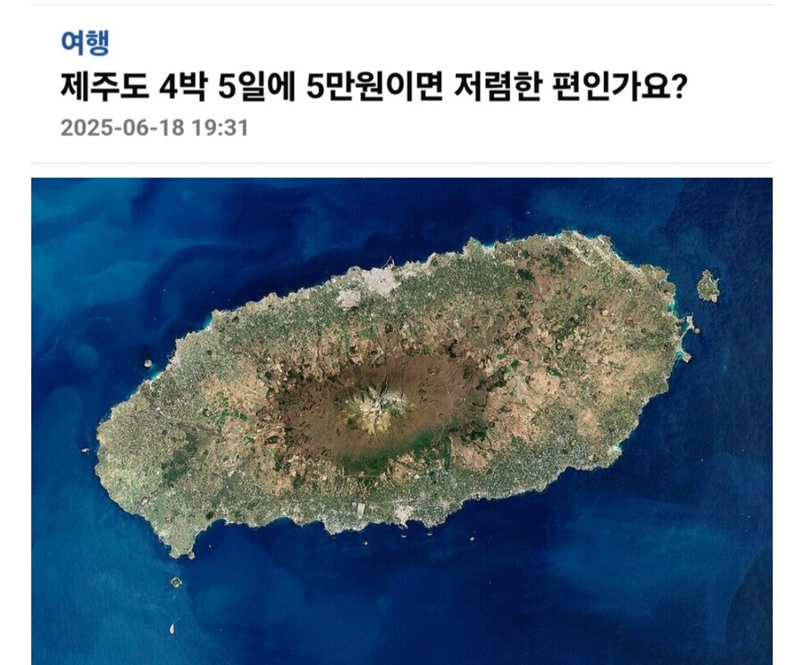 제주도 4박 5일 5만원이면 싼편인가요?_1.jpg