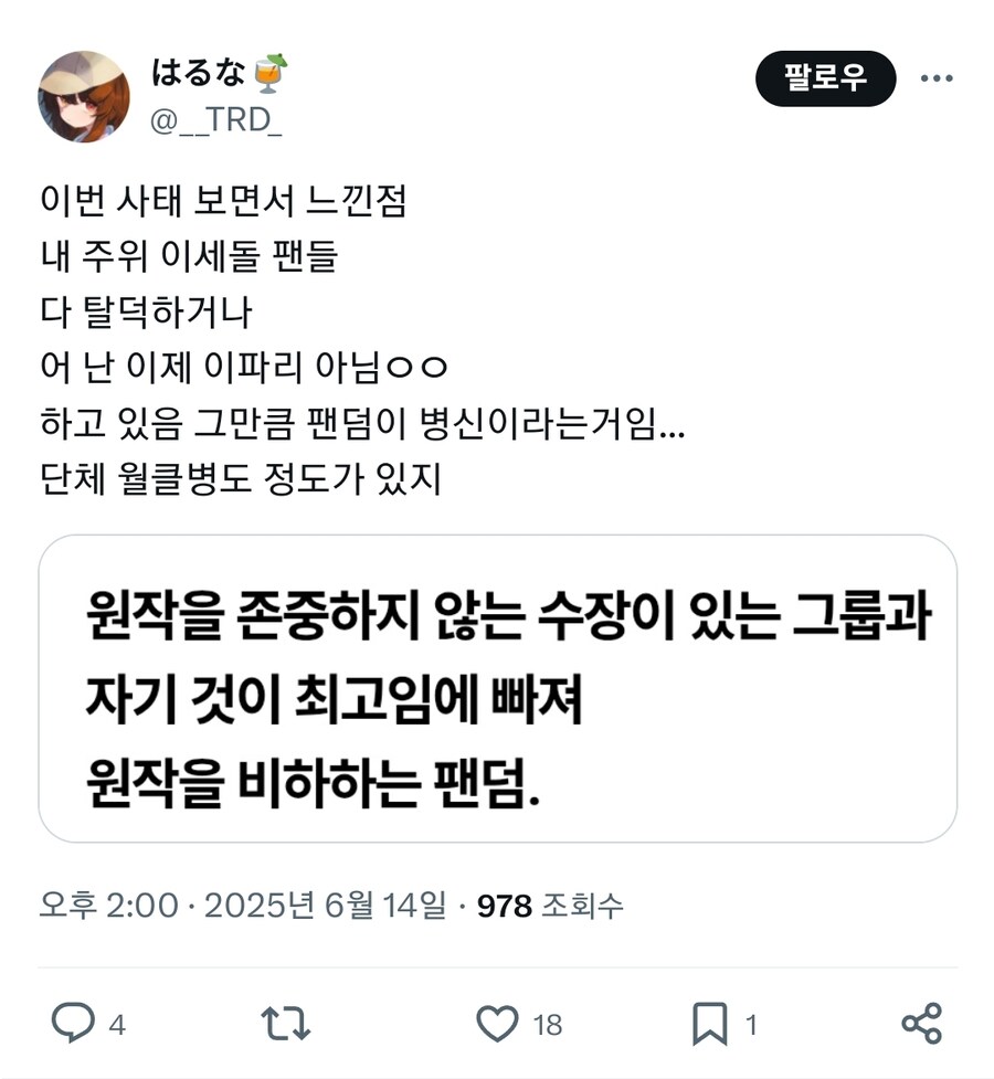 ㅇㅇㄱ) 그쪽 팬덤 관리가 되지 않았던 이유_1.jpg
