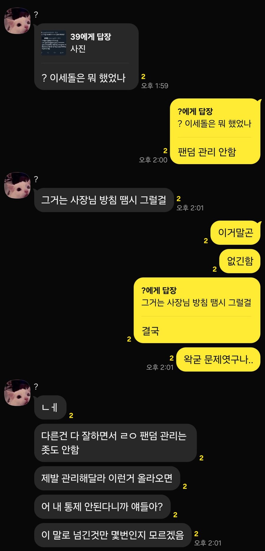 ㅇㅇㄱ) 그쪽 팬덤 관리가 되지 않았던 이유_3.jpg