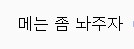 메이플) 태그달려있는데 굳이 들어와서_2.png