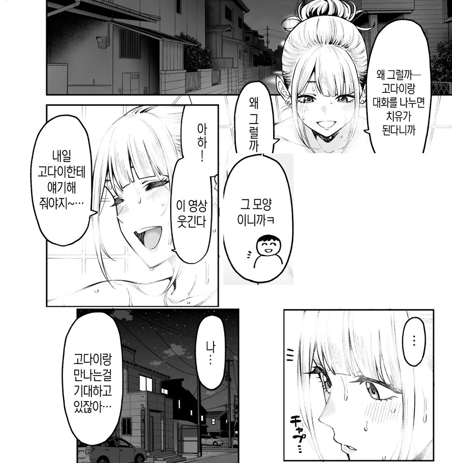 갸루는 통통한 남자에게 사랑을 한다.manhwa_6.jpg